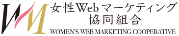 【公式】女性Webマーケティング協同組合